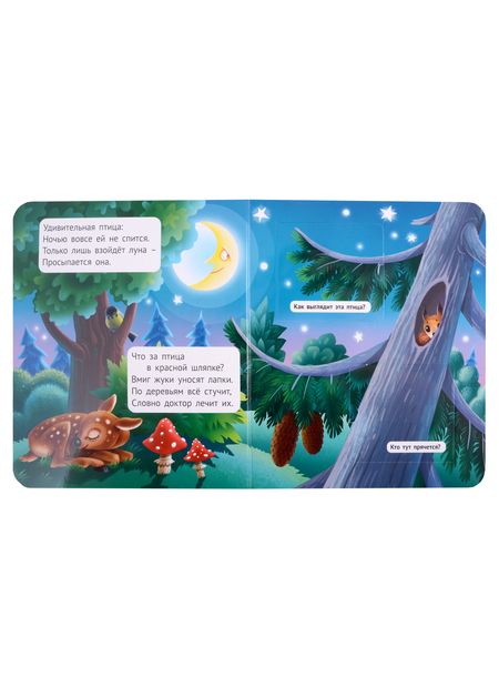 Фотография книги "КНИЖКА С ОКОШКАМИ ДЛЯ МАЛЫШЕЙ 160х190. ЗАГАДКИ О ЖИВОТНЫХ"