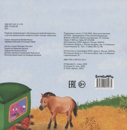 Фотография книги "Книжка с окошками "Удивительное путешествие""