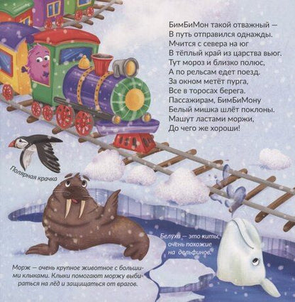 Фотография книги "Книжка с окошками "Удивительное путешествие""