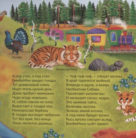 Фотография книги "Книжка с окошками "Удивительное путешествие""