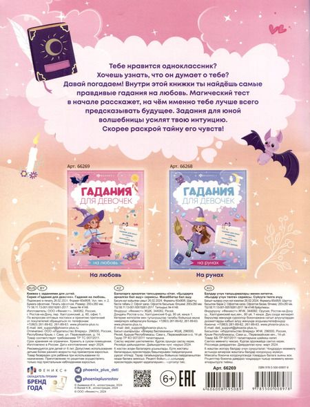 Фотография книги "Книжка с заданиями для детей. Гадания для девочек на любовь"