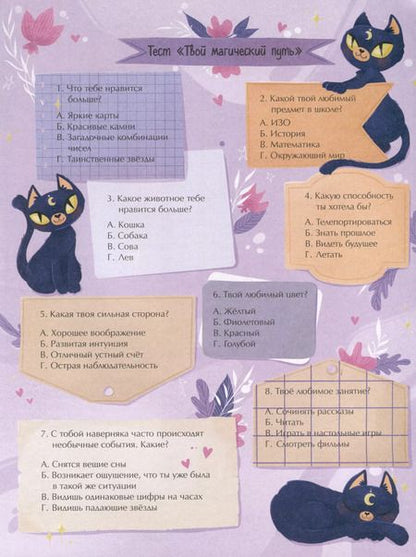 Фотография книги "Книжка с заданиями для детей. Гадания для девочек на любовь"