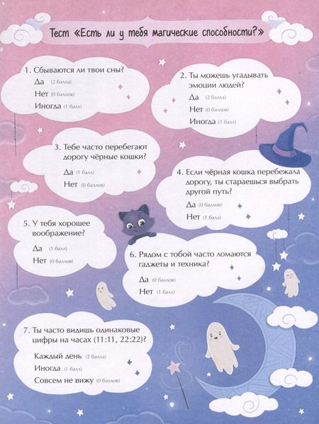 Фотография книги "Книжка с заданиями для детей. Гадания для девочек на рунах"