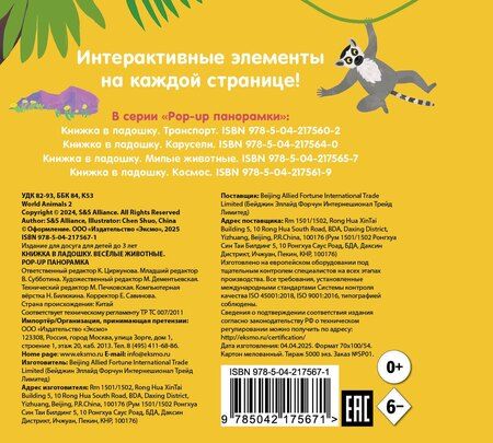 Фотография книги "Книжка в ладошку. Веселые животные. Pop-up панорамка"