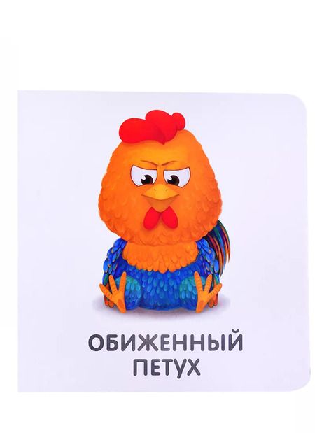 Фотография книги "Книжки-картонки. Мои первые эмоции"