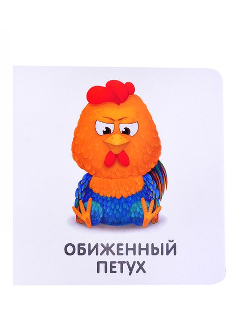 Фотография книги "Книжки-картонки. Мои первые эмоции"