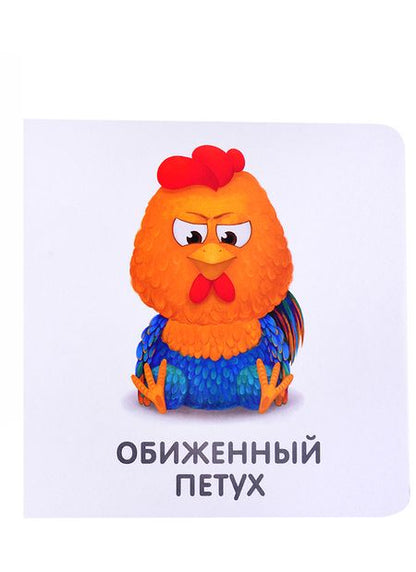 Фотография книги "Книжки-картонки. Мои первые эмоции"