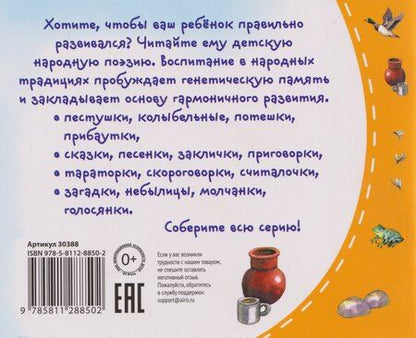 Фотография книги "Книжки-малышки с детским фольклором. Молчанки и голосянки. Для детей от 3 до 7 лет"