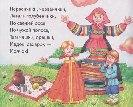 Фотография книги "Книжки-малышки с детским фольклором. Молчанки и голосянки. Для детей от 3 до 7 лет"