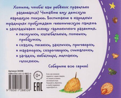 Фотография книги "Книжки-малышки с детским фольклором. Небылицы. Для детей от 4 до 10 лет"