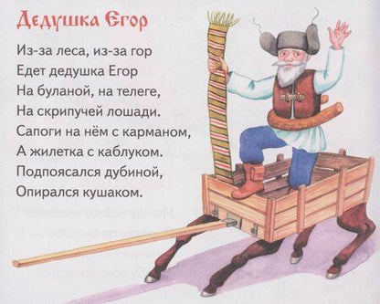 Фотография книги "Книжки-малышки с детским фольклором. Небылицы. Для детей от 4 до 10 лет"