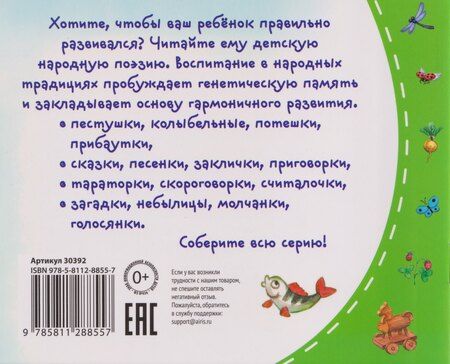 Фотография книги "Книжки-малышки с детским фольклором. Приговорки. Для детей от 2 до 10 лет"