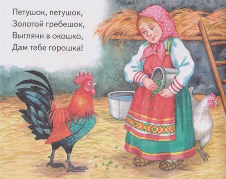 Фотография книги "Книжки-малышки с детским фольклором. Приговорки. Для детей от 2 до 10 лет"