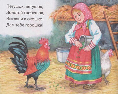 Фотография книги "Книжки-малышки с детским фольклором. Приговорки. Для детей от 2 до 10 лет"
