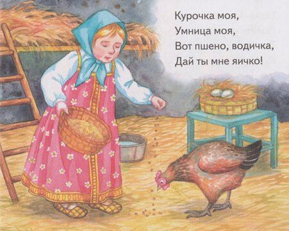Фотография книги "Книжки-малышки с детским фольклором. Приговорки. Для детей от 2 до 10 лет"