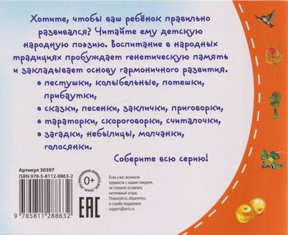 Фотография книги "Книжки-малышки с детским фольклором. Тараторки. Для детей от 4 до 7 лет"