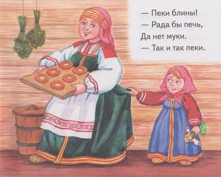 Фотография книги "Книжки-малышки с детским фольклором. Тараторки. Для детей от 4 до 7 лет"