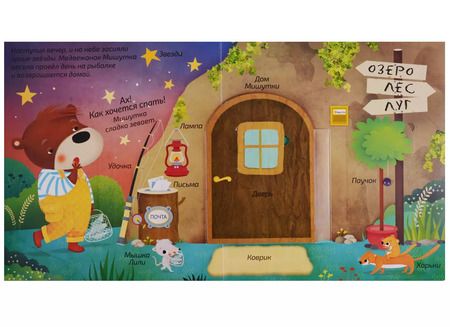 Фотография книги "Книжки - панорамки с окошками. Перед сном"