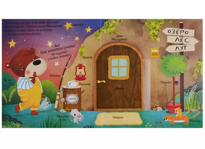 Фотография книги "Книжки - панорамки с окошками. Перед сном"