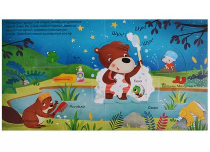 Фотография книги "Книжки - панорамки с окошками. Перед сном"