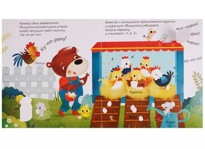 Фотография книги "Книжки - панорамки с окошками. В деревне"