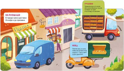 Фотография книги "Книжки с окошками. В городе"