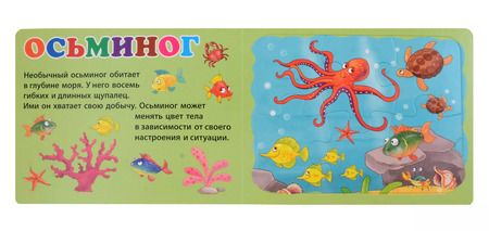 Фотография книги "Книжки с пазлами для малышей. Морские обитатели"
