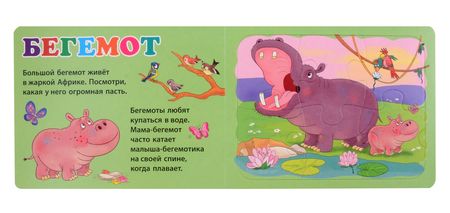 Фотография книги "Книжки с пазлами для малышей. Животные и их детёныши"