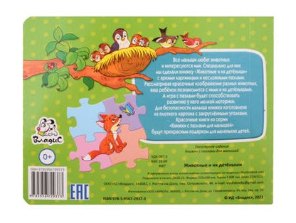 Фотография книги "Книжки с пазлами для малышей. Животные и их детёныши"