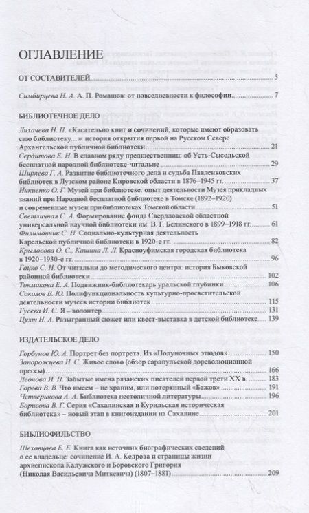 Фотография книги "Книжная провинция. Сборник статей. Выпуск 2"