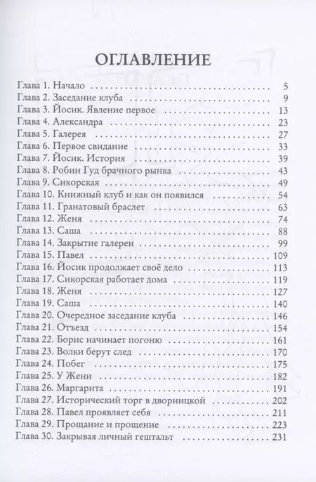 Фотография книги "Книжный клуб"