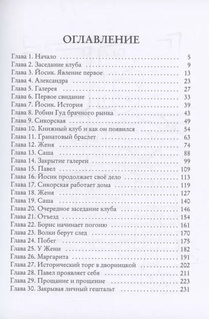 Фотография книги "Книжный клуб"