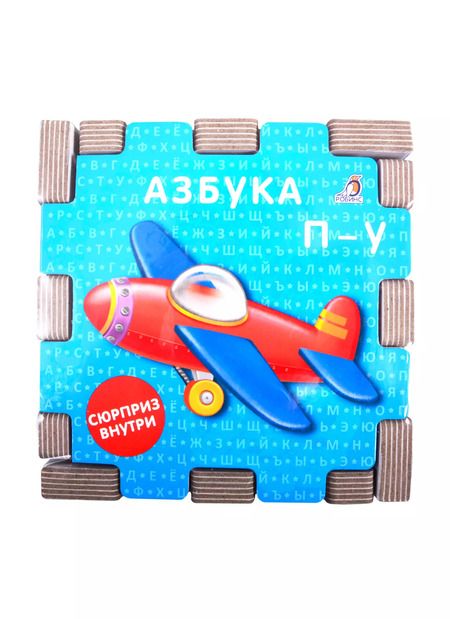 Фотография книги "Книжный конструктор "Азбука""