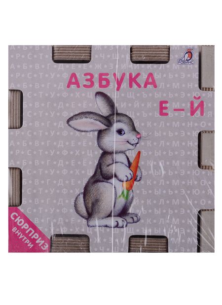 Фотография книги "Книжный конструктор "Азбука""