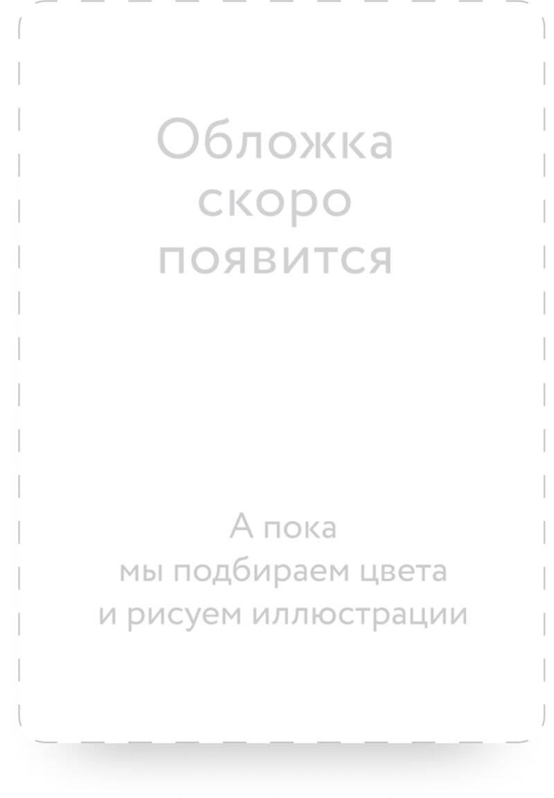 Обложка книги "Книжный лес"