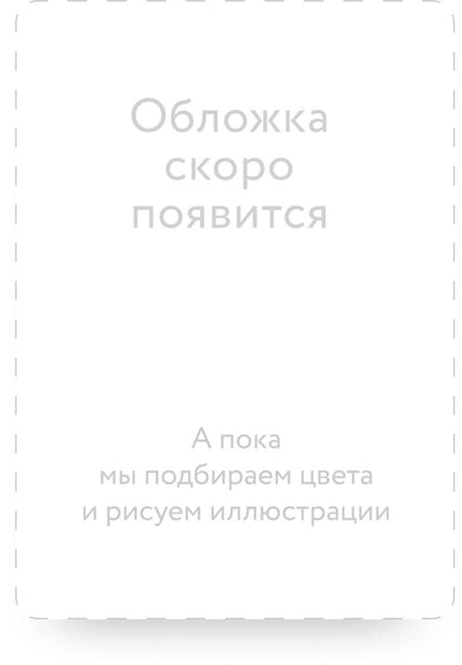 Обложка книги "Книжный лес"
