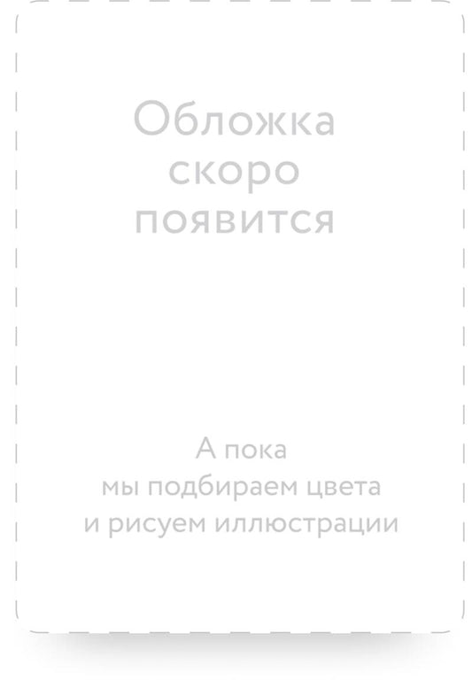 Обложка книги "Книжный лес"