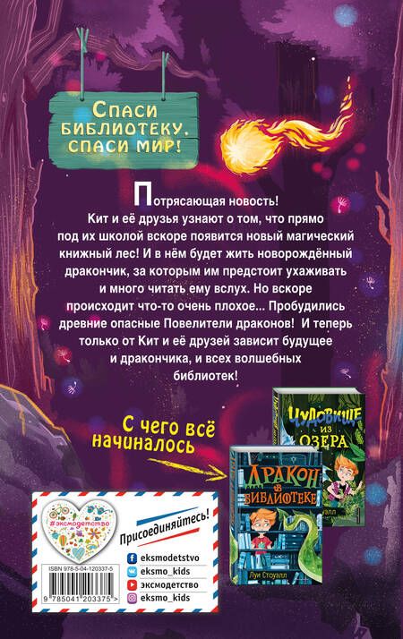 Фотография книги "Книжный лес"
