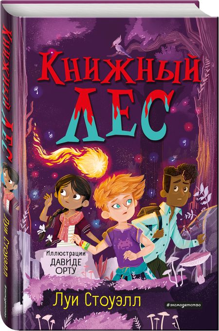 Фотография книги "Книжный лес"