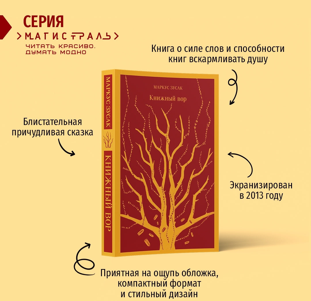 Фотография книги "Книжный вор"