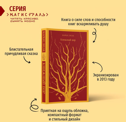 Фотография книги "Книжный вор"