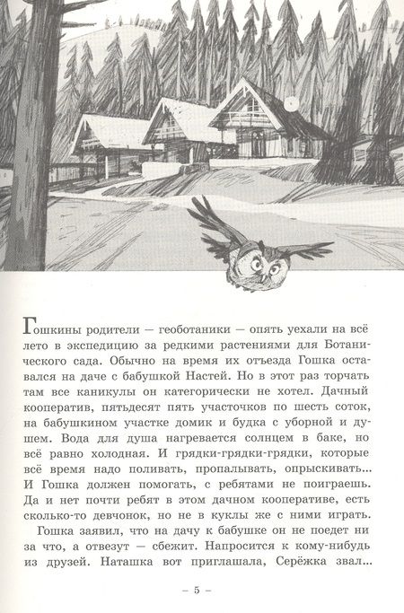 Фотография книги "Книжник Генрих: Гошка-волчонок"