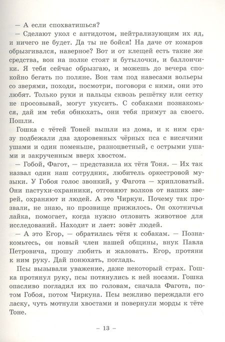 Фотография книги "Книжник Генрих: Гошка-волчонок"