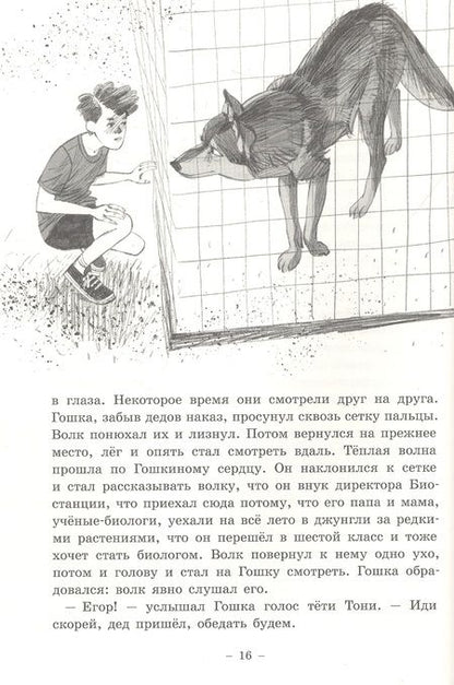 Фотография книги "Книжник Генрих: Гошка-волчонок"