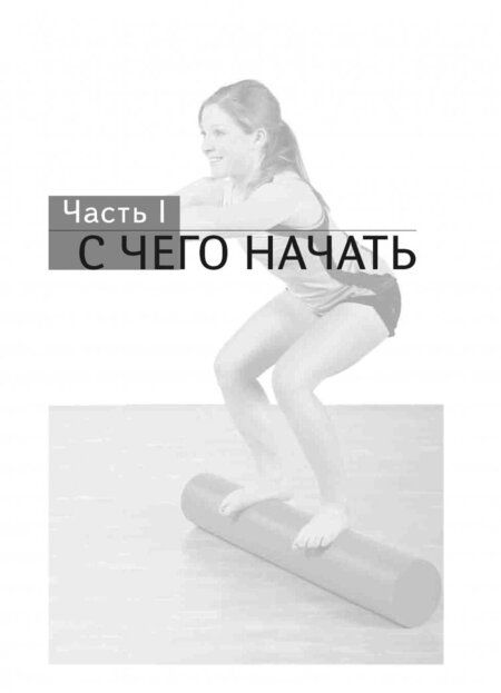 Фотография книги "Кнопф: Упражнения с гимнастическим валиком"