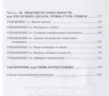 Фотография книги "Кнурова: Три дня в Городе Гениев"