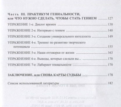 Фотография книги "Кнурова: Три дня в Городе Гениев"