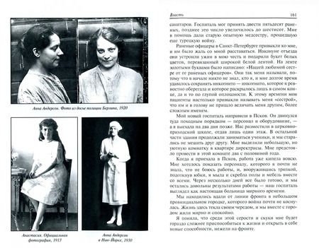 Фотография книги "княгиня Великая: Мемуары"