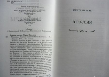 Фотография книги "княгиня Великая: Мемуары"