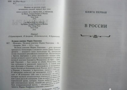 Фотография книги "княгиня Великая: Мемуары"